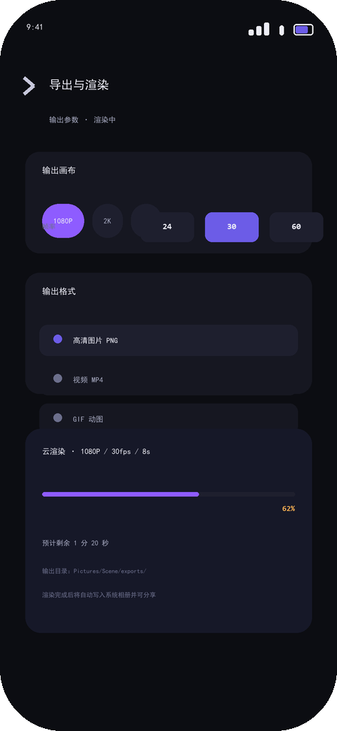 导出与渲染