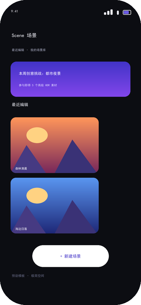scene 首页界面截图